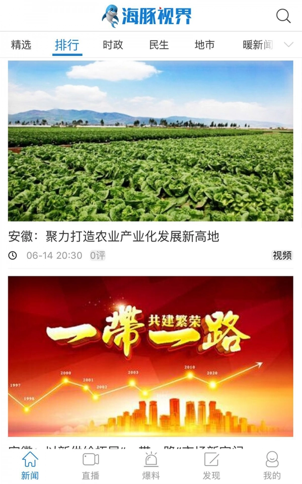 海豚视界安卓免费版