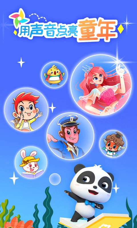 宝宝巴士故事最新免费版图1