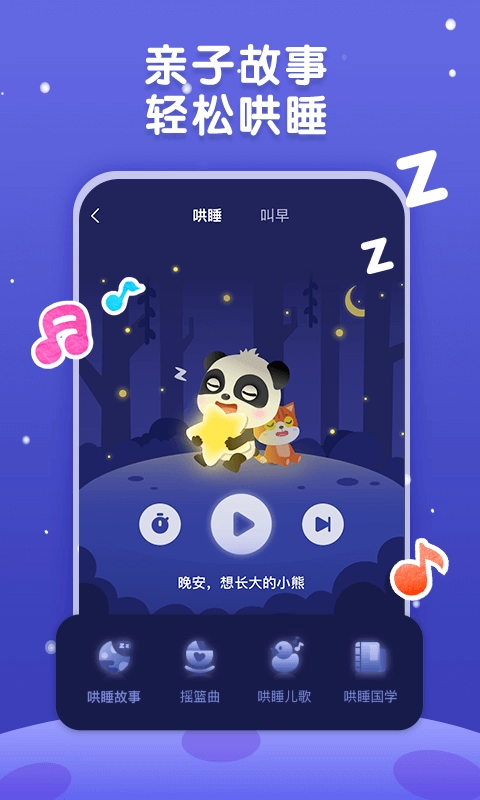 宝宝巴士故事最新免费版图5