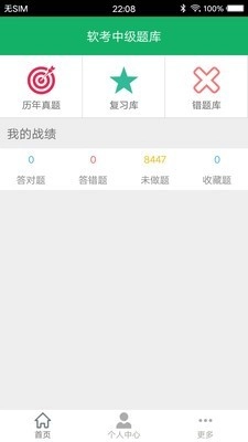 软考中级题库安卓版图1
