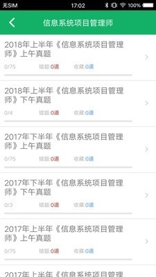 软考中级题库安卓版图3