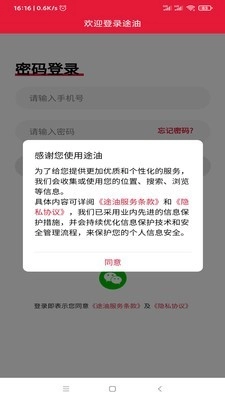 途油无广告版图3