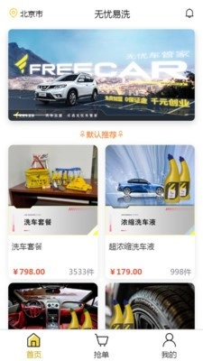 无忧易洗师傅端安卓官方版图1