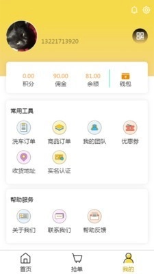 无忧易洗师傅端安卓官方版图3
