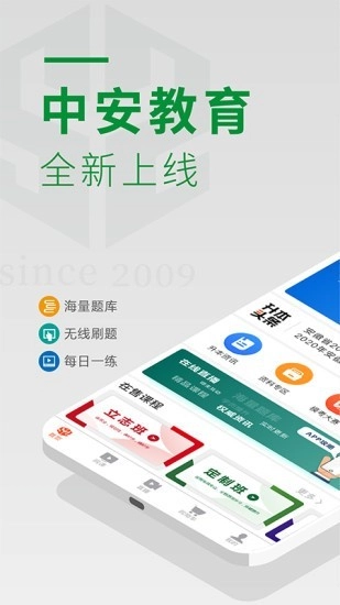 中安教育官方版图1