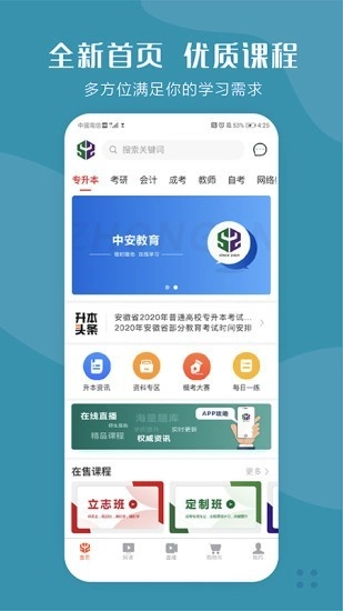 中安教育官方版图4