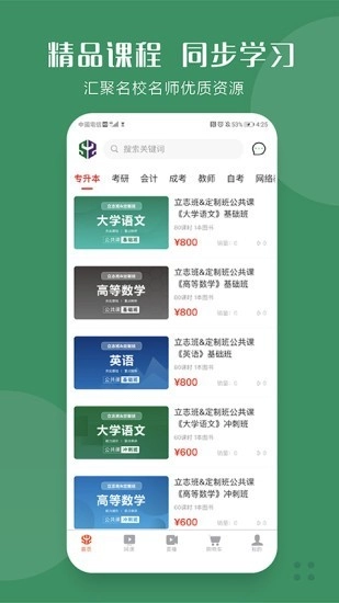 中安教育官方版图5