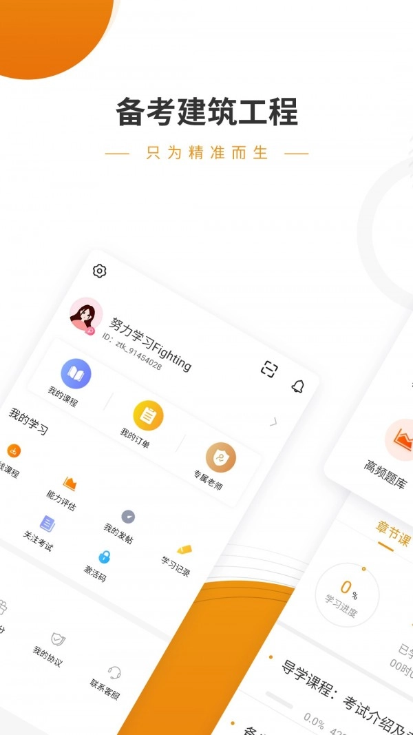 建工考证准题库官方版图1