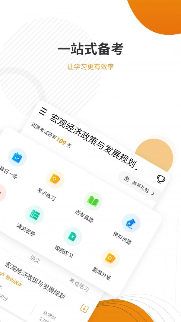 建工考证准题库官方版图2