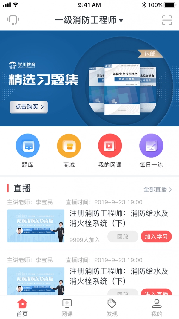 消防一本通安卓免费版图1