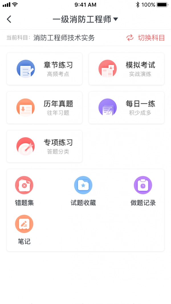 消防一本通安卓免费版图2