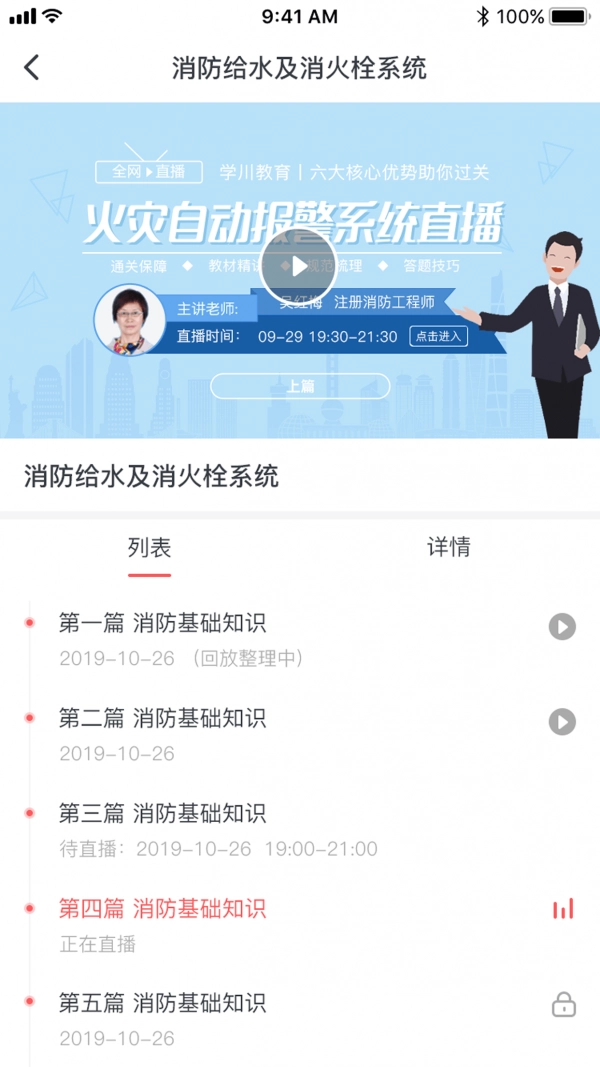 消防一本通安卓免费版图3
