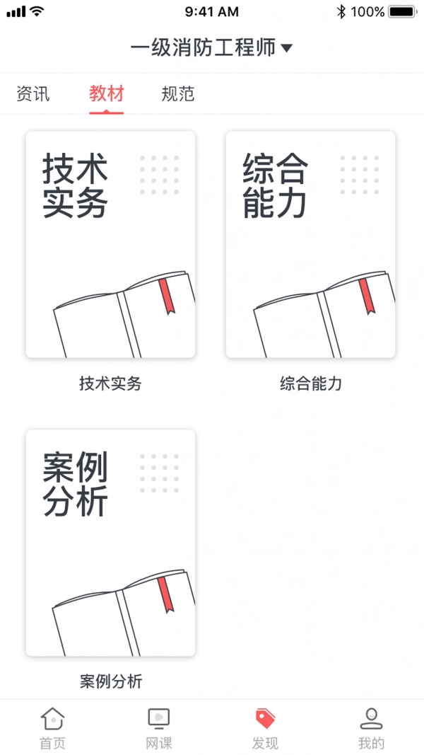 消防一本通安卓免费版图4