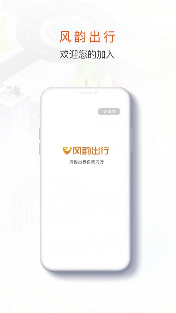 风韵司机手机免费版图1