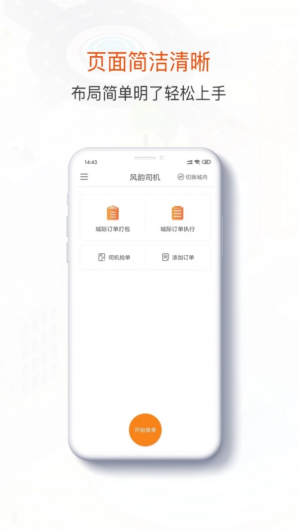 风韵司机手机免费版图2