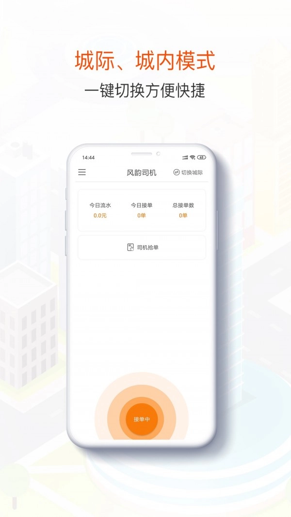 风韵司机手机免费版图3