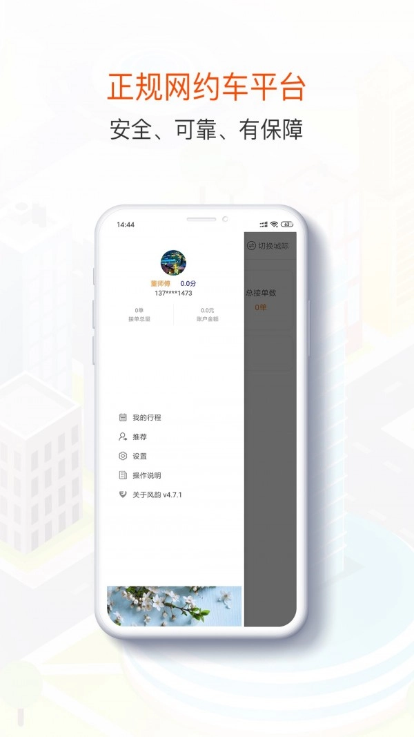 风韵司机手机免费版图4