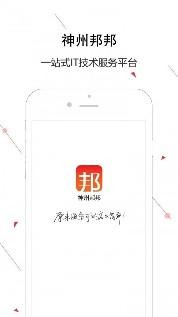 神州邦邦手机版图1