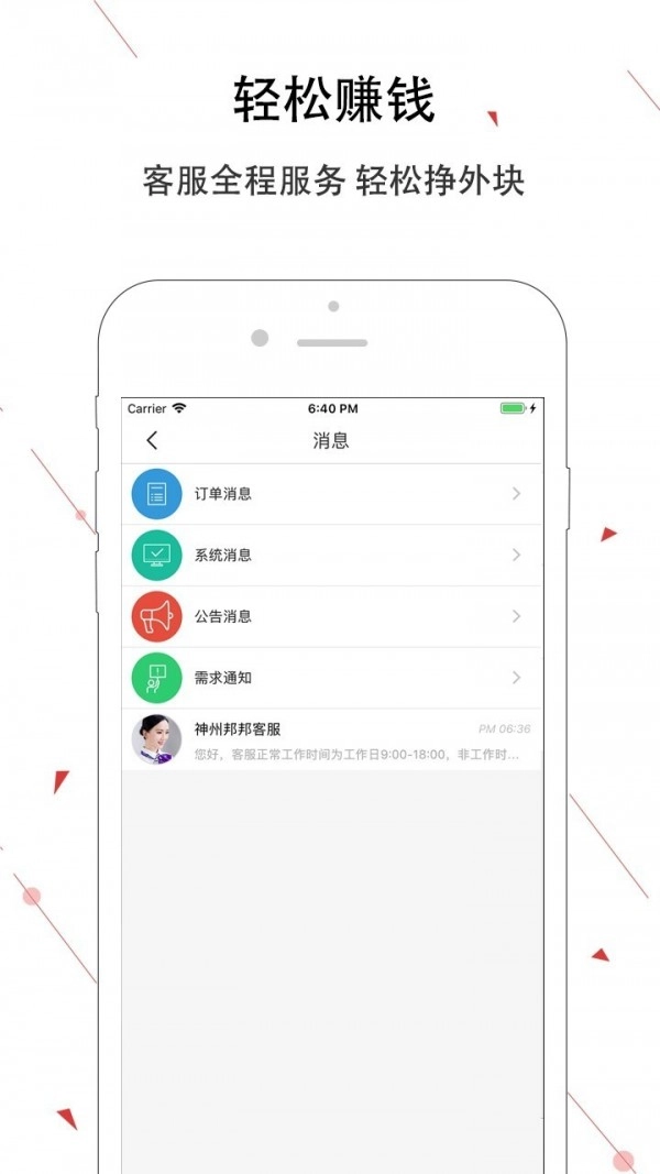 神州邦邦手机版图2