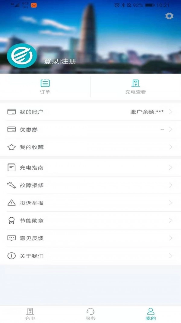 顺易充手机免费版图2