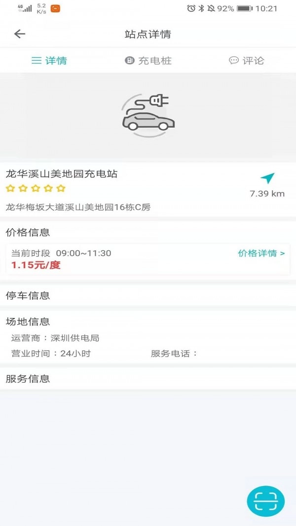 顺易充手机免费版图3