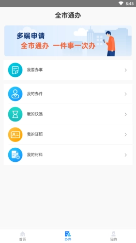 郴心办手机正版图1