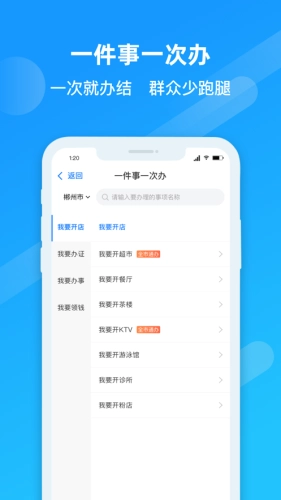 郴心办手机正版图2