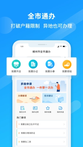 郴心办手机正版图4