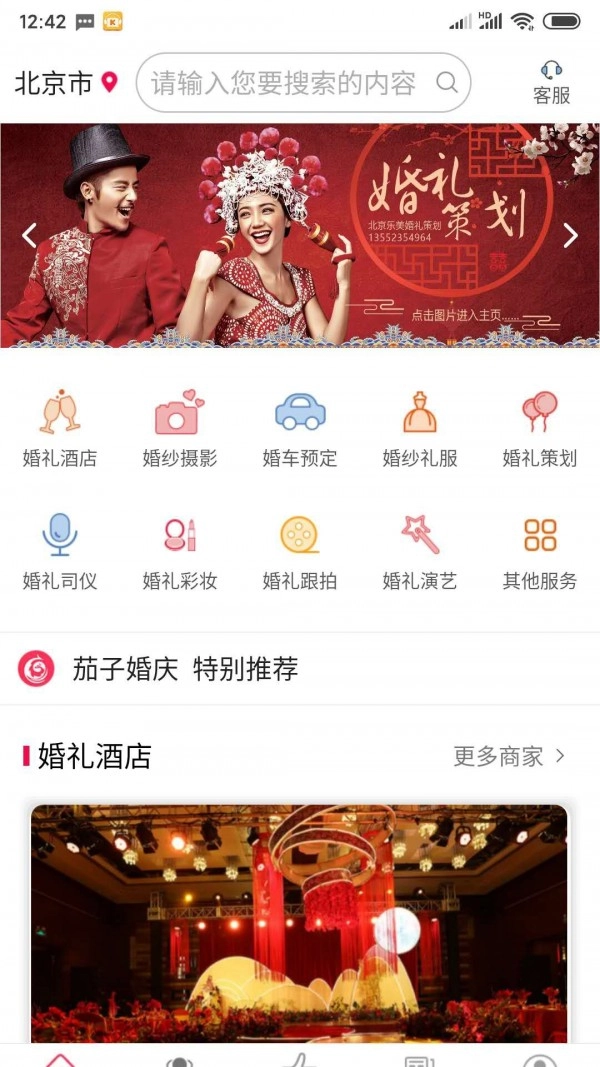 茄子婚庆直装版图2