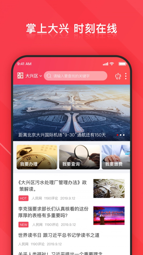 北京大兴手机版图1