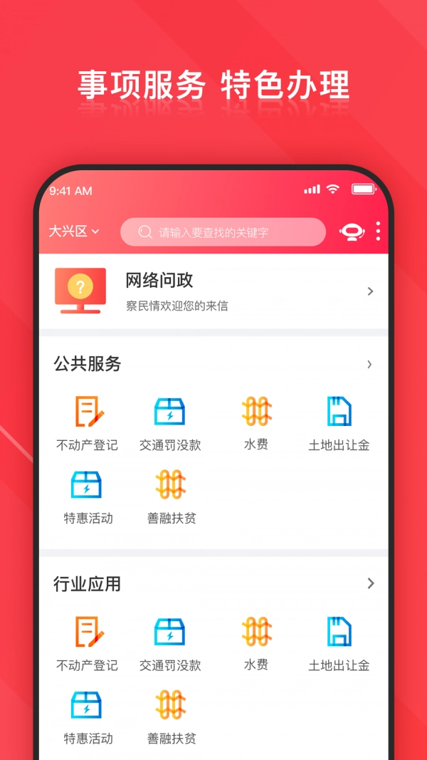 北京大兴手机版图2
