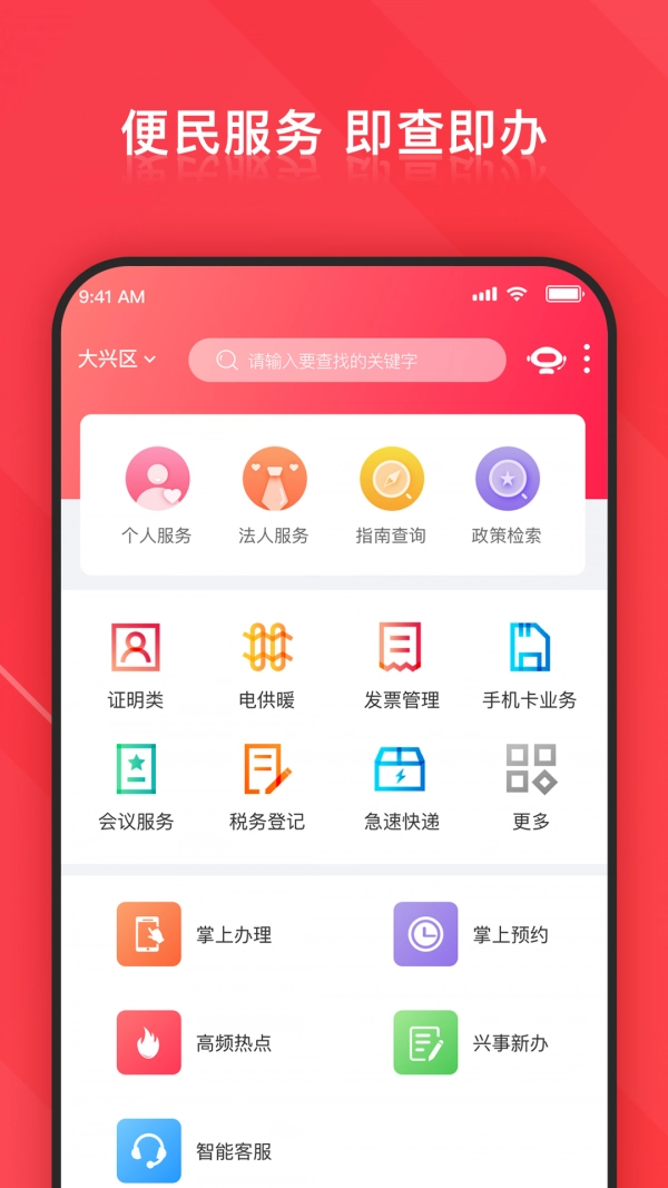 北京大兴手机版图3
