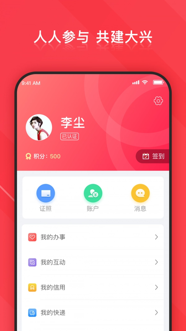 北京大兴手机版图4