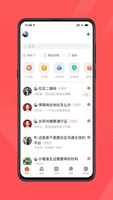 红旗e岗通免费原版图1