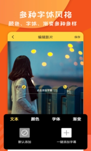 字幕大师安卓直装版图3