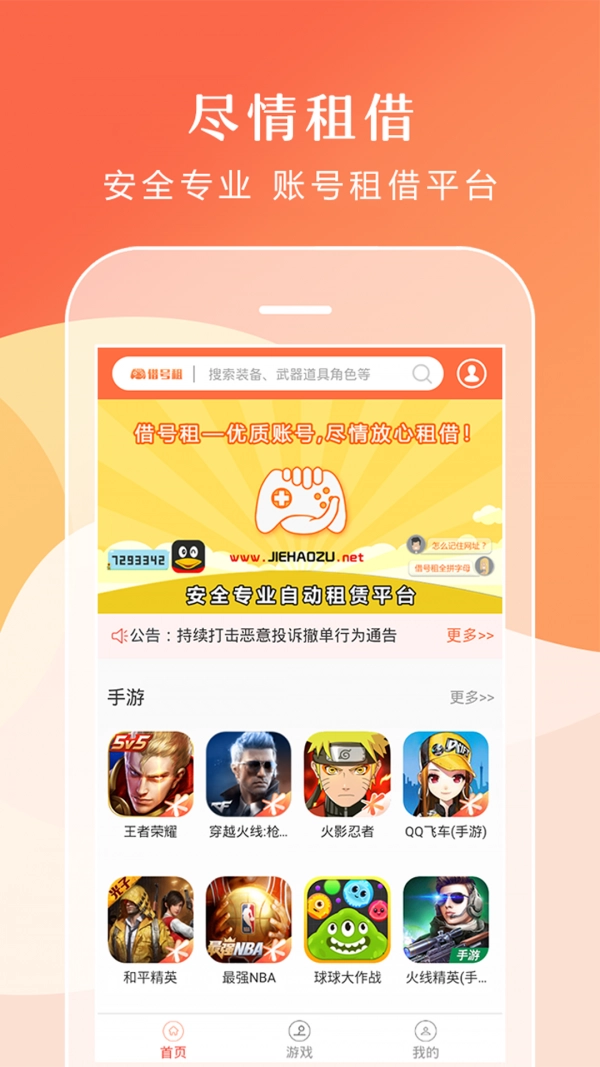 借号租通用版图1