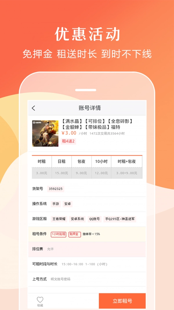 借号租通用版图4