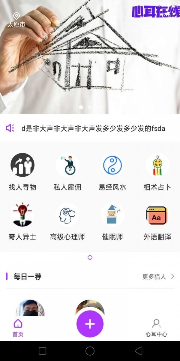 心耳在线官方正版图1