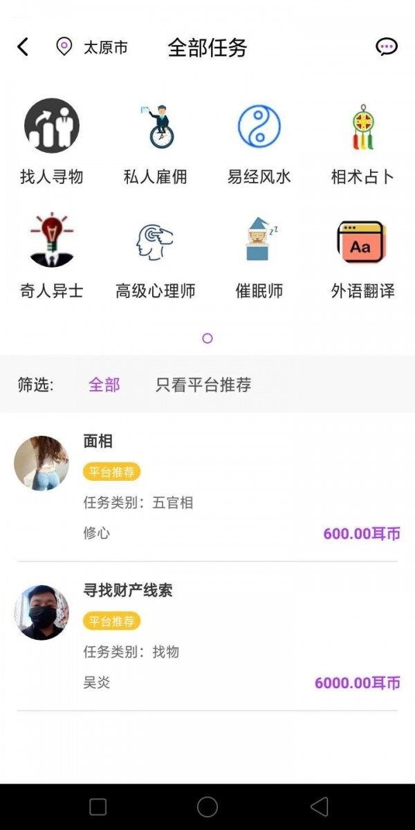心耳在线官方正版图4