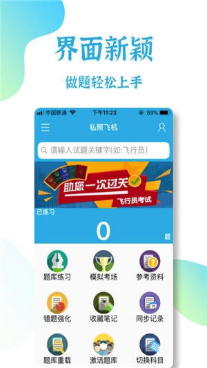 飞行员考试原版图1