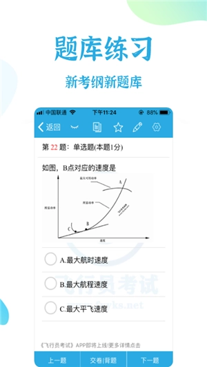 飞行员考试原版图2