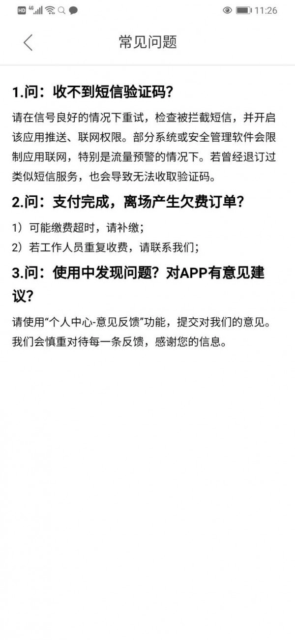 无为智慧停车图1