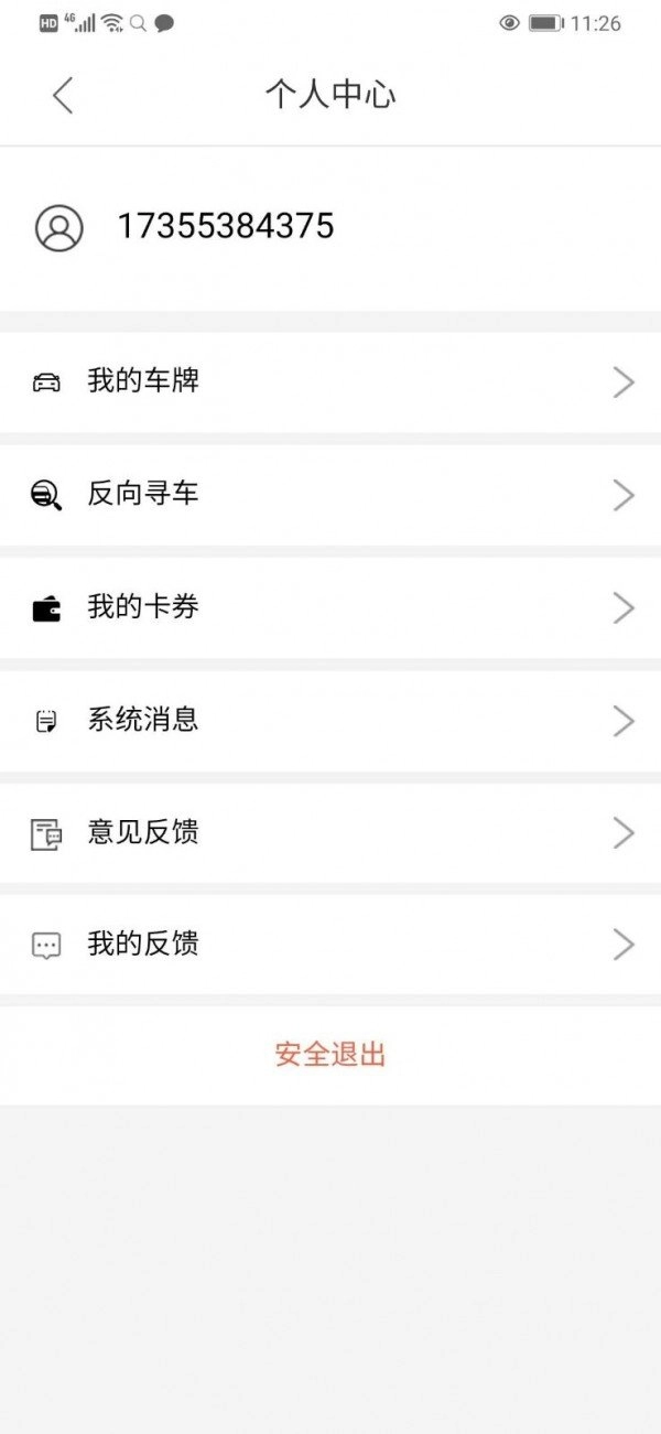 无为智慧停车图2