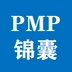 PMP锦囊官方正版