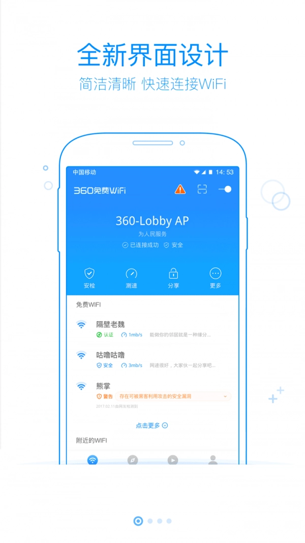360WiFi通用版图1