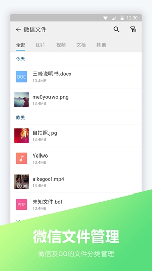 文件全能王安装下载