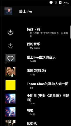 爱音官方正版图2