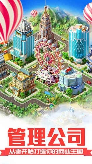 职场女王升职记手机正版