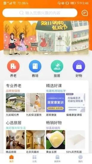 99康养安卓官方版图2