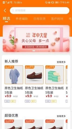 99康养安卓官方版图3